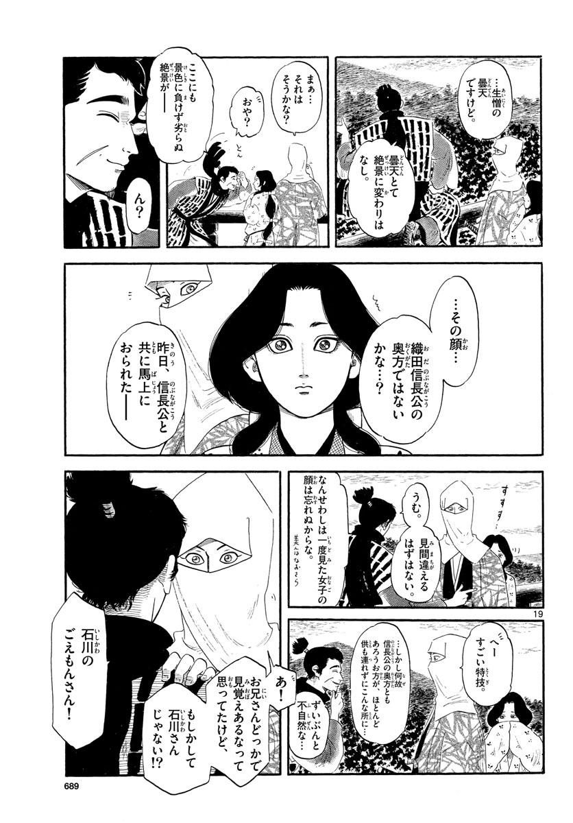 Nobunaga Kyousoukyoku Chap 136 - Pic 19
