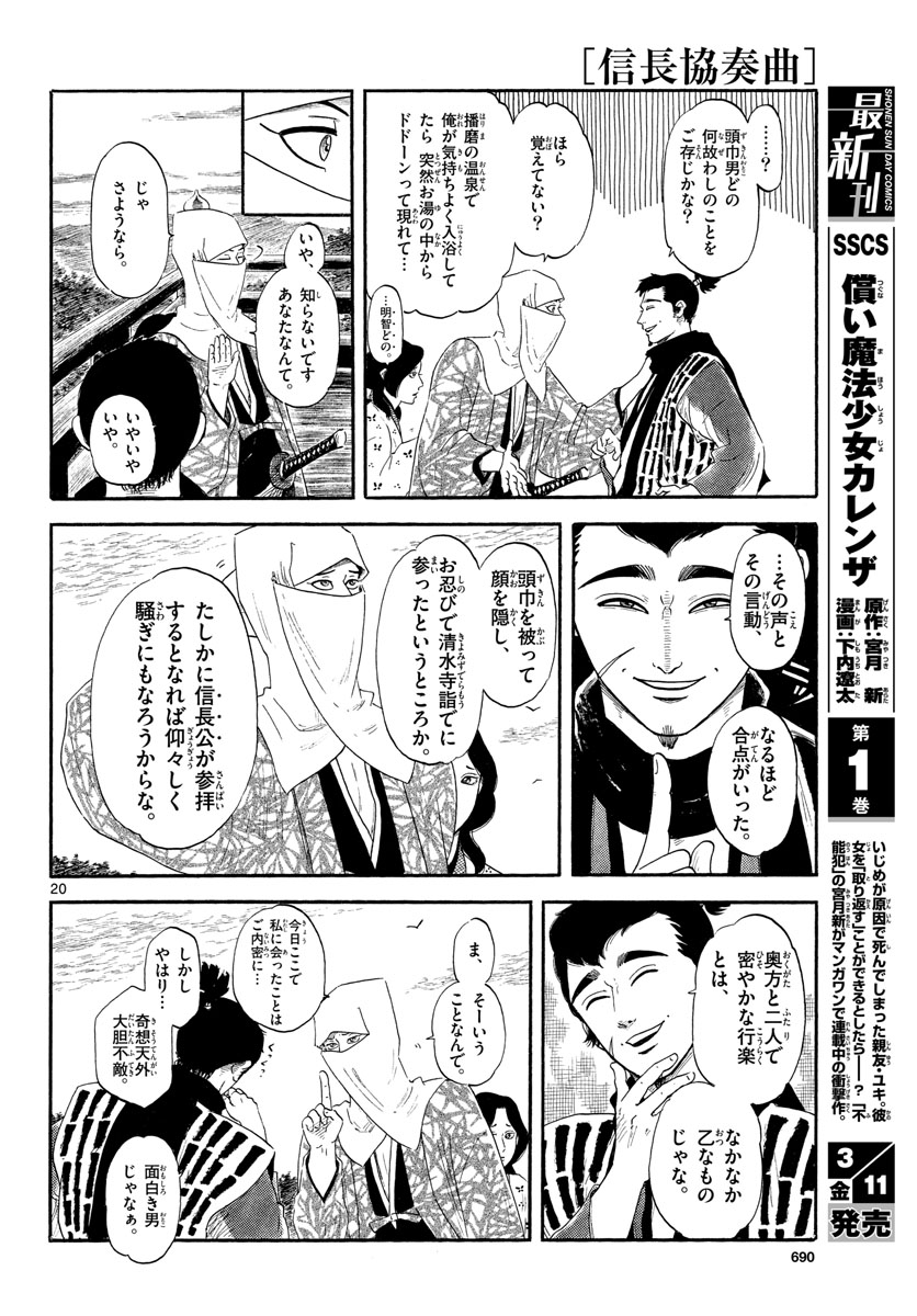 Nobunaga Kyousoukyoku Chap 136 - Pic 20