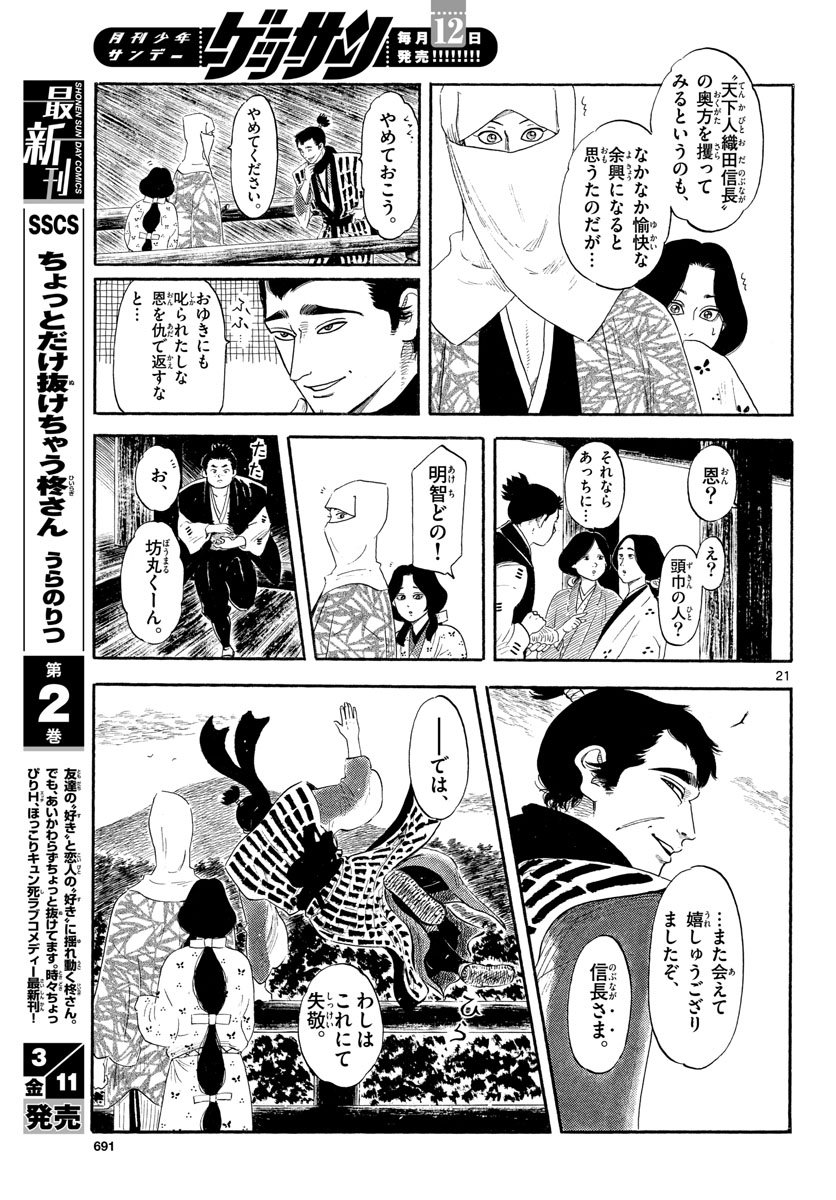 Nobunaga Kyousoukyoku Chap 136 - Pic 21