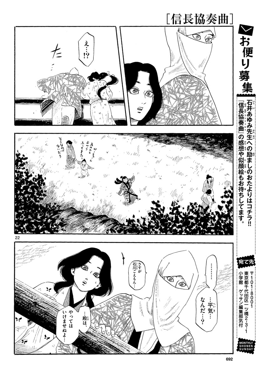 Nobunaga Kyousoukyoku Chap 136 - Pic 22