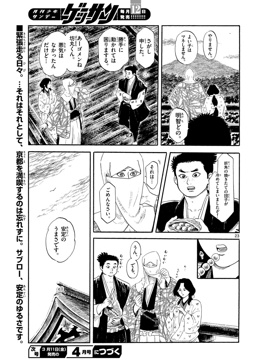 Nobunaga Kyousoukyoku Chap 136 - Pic 23