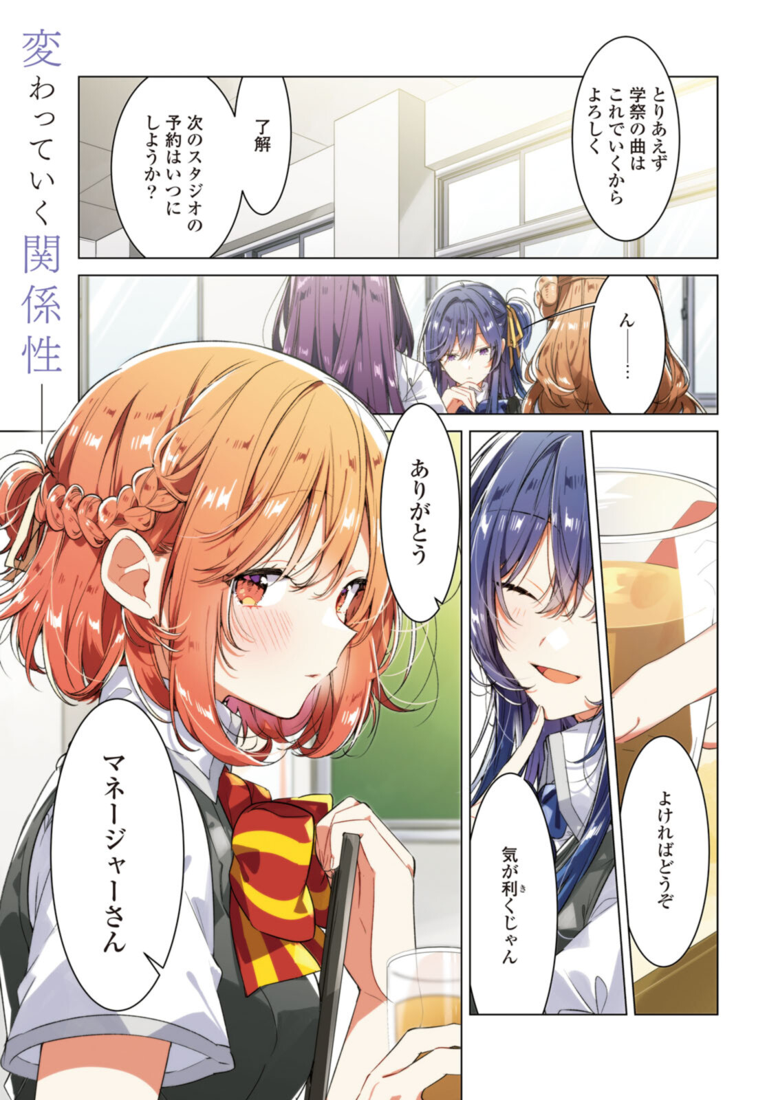 SASAYAKU YOU NI KOI O UTAU Chapter 27.1 page 1 - nihonkuni.com