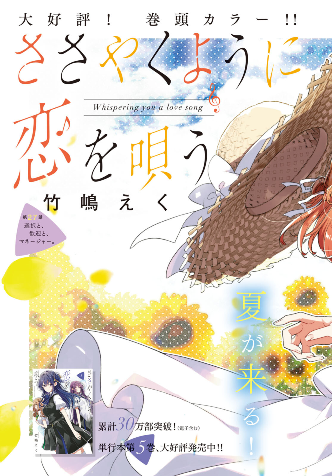 SASAYAKU YOU NI KOI O UTAU Chapter 27.1 page 3 - nihonkuni.com