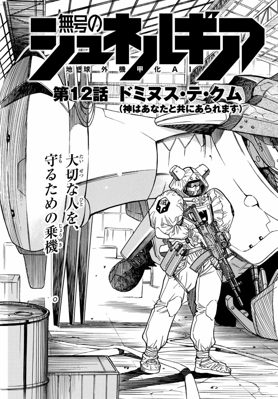 MUGOU NO SYNERGY Chapter 12 page 3 - nihonkuni.com