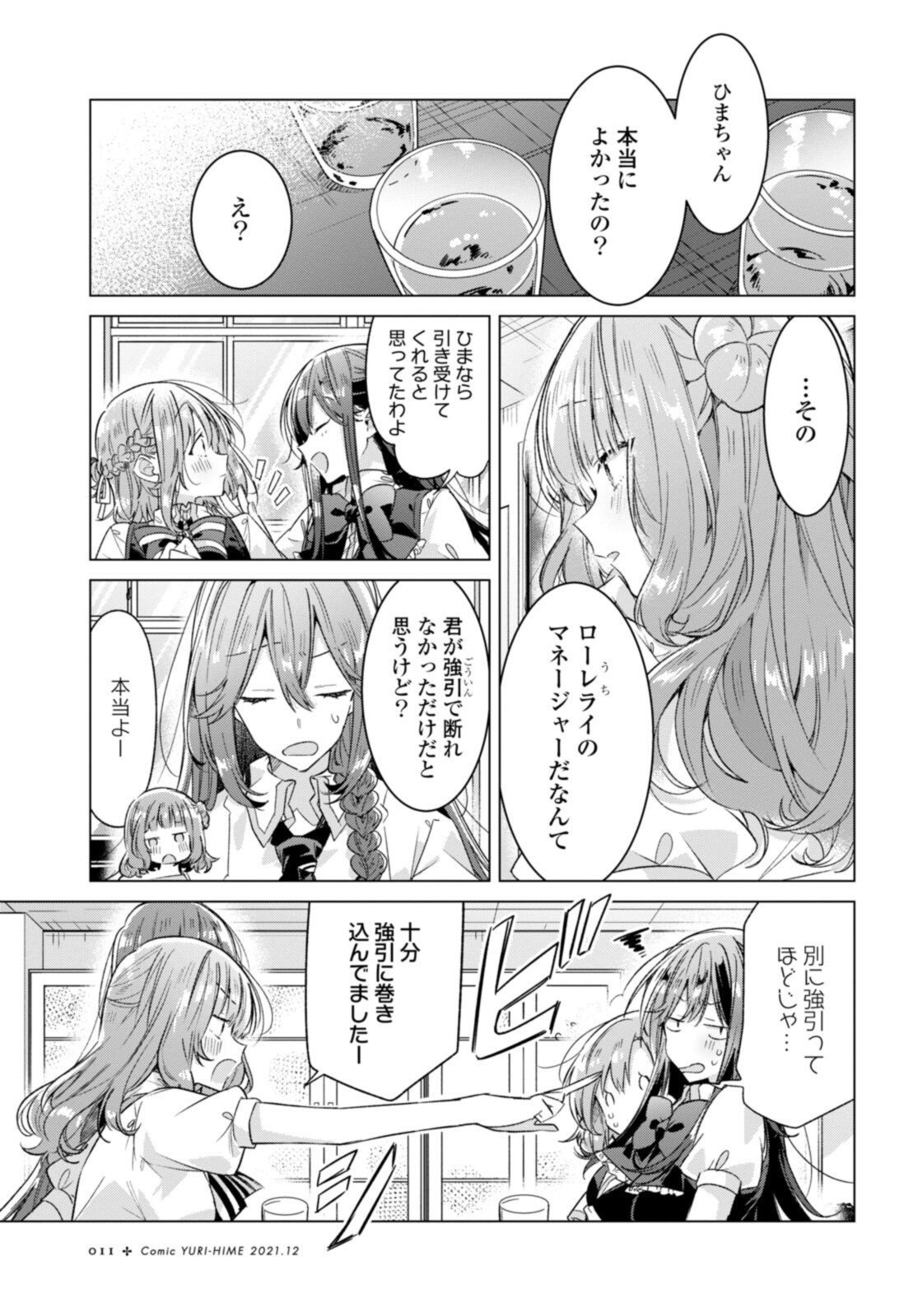 SASAYAKU YOU NI KOI O UTAU Chapter 27.1 page 5 - nihonkuni.com