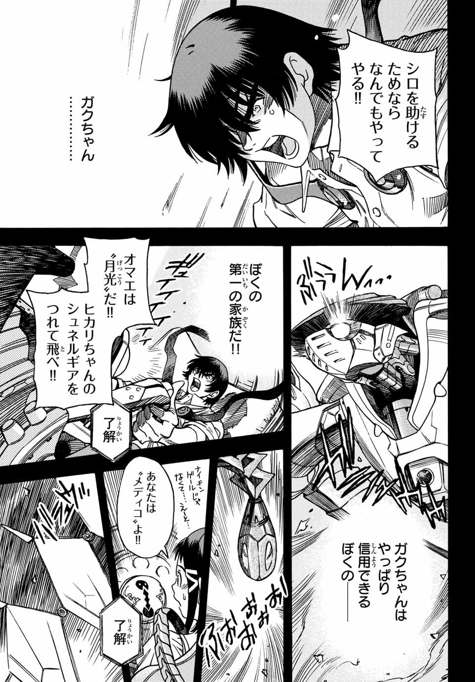 MUGOU NO SYNERGY Chapter 12 page 5 - nihonkuni.com