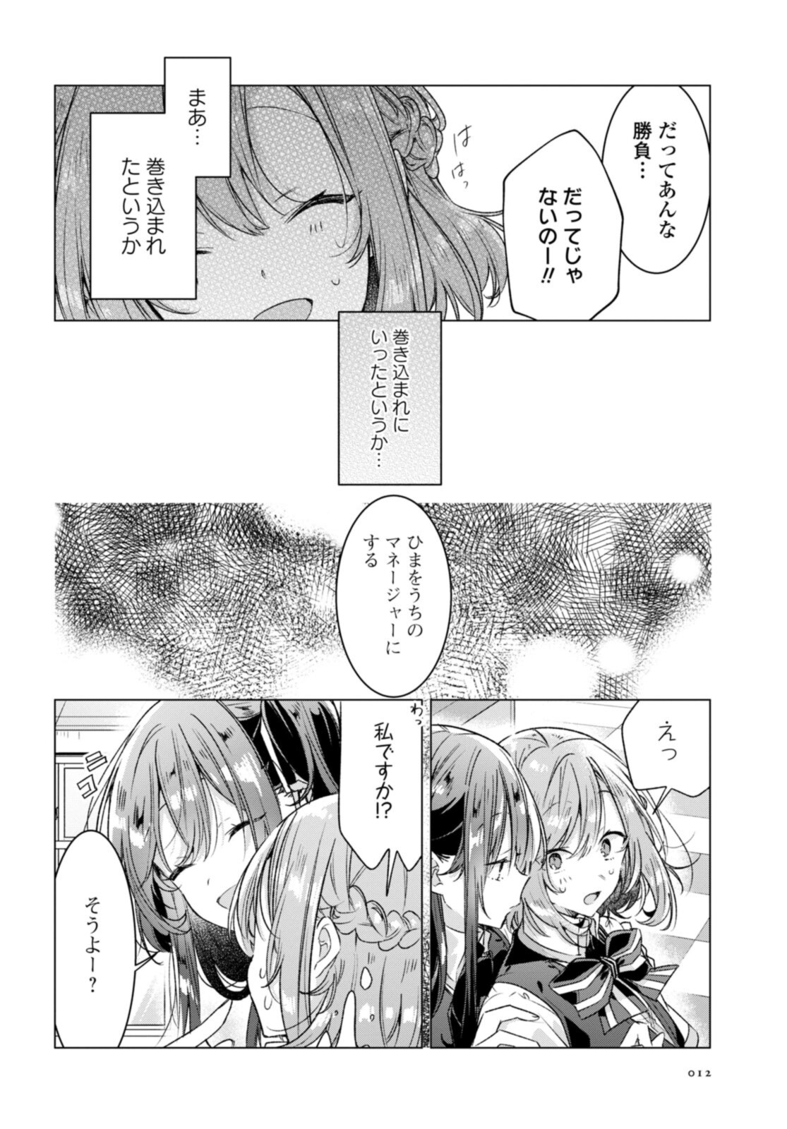 SASAYAKU YOU NI KOI O UTAU Chapter 27.1 page 6 - nihonkuni.com