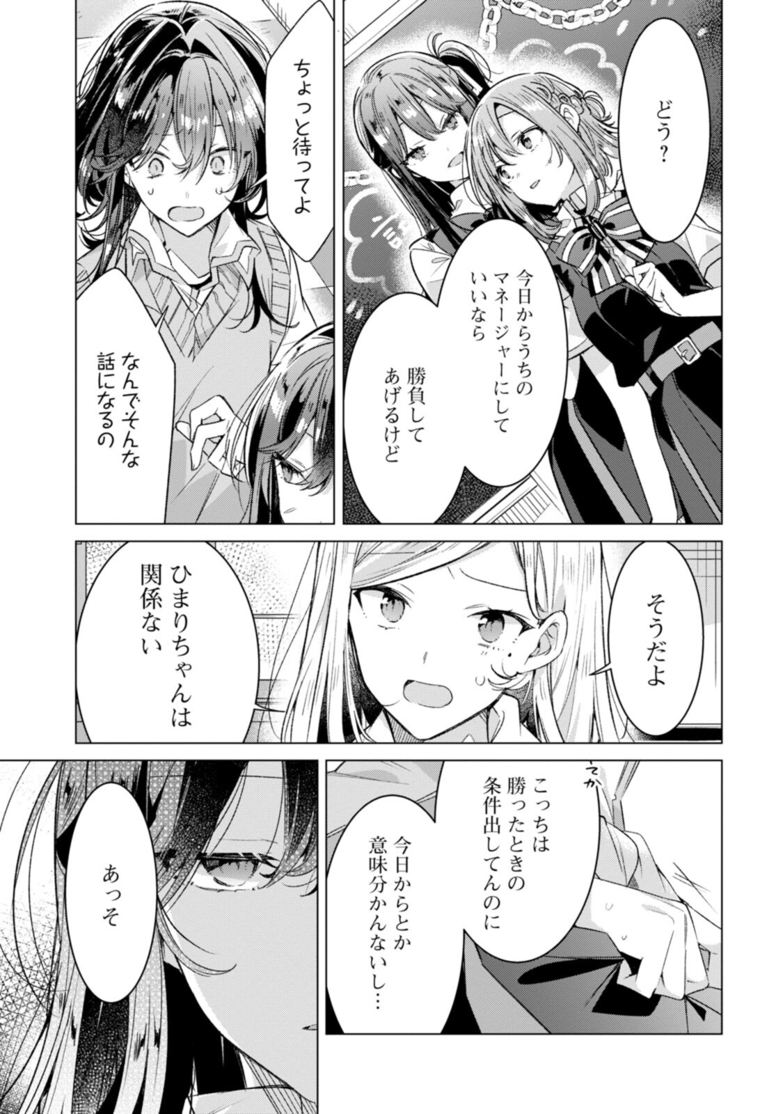 SASAYAKU YOU NI KOI O UTAU Chapter 27.1 page 7 - nihonkuni.com