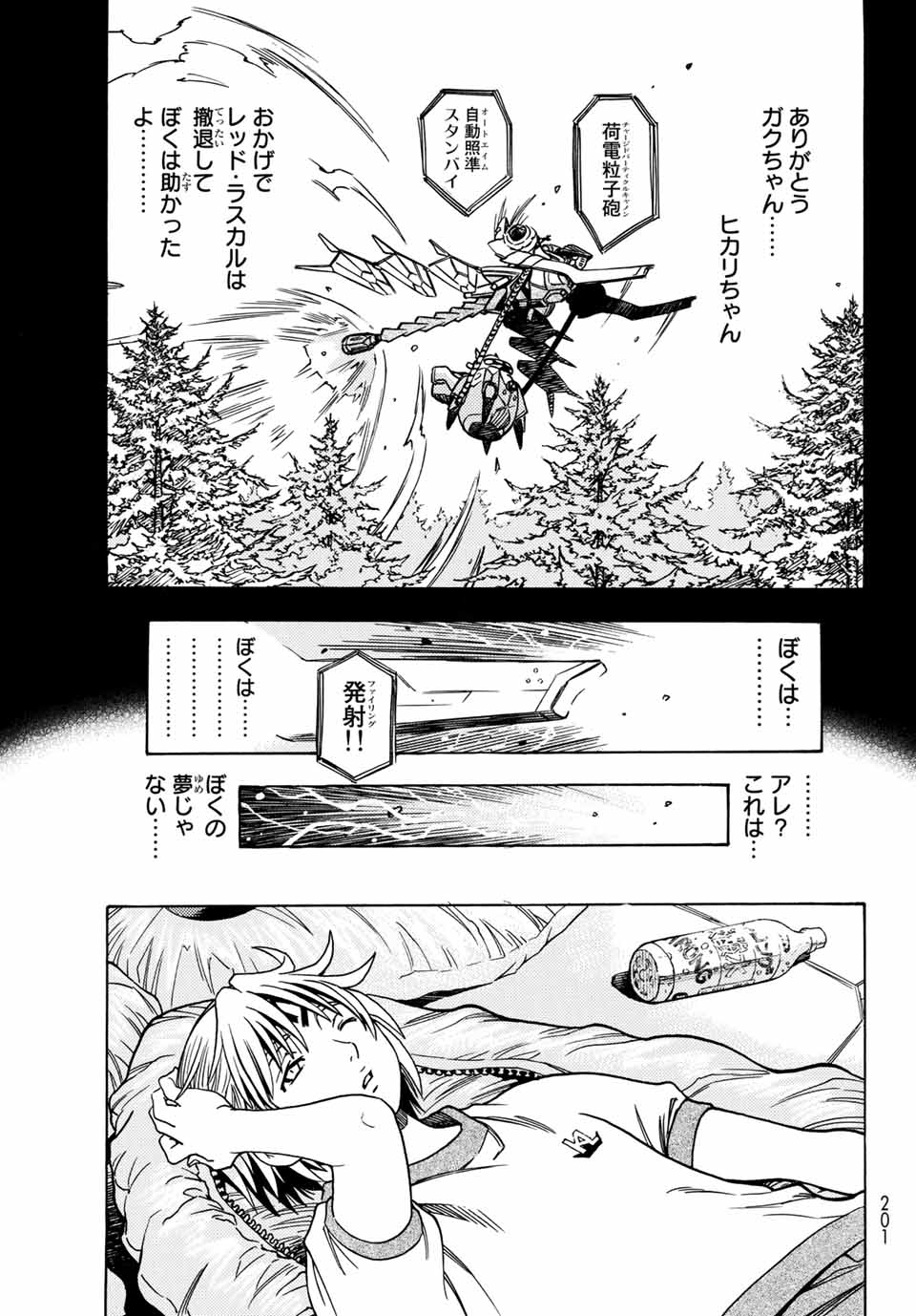 MUGOU NO SYNERGY Chapter 12 page 7 - nihonkuni.com