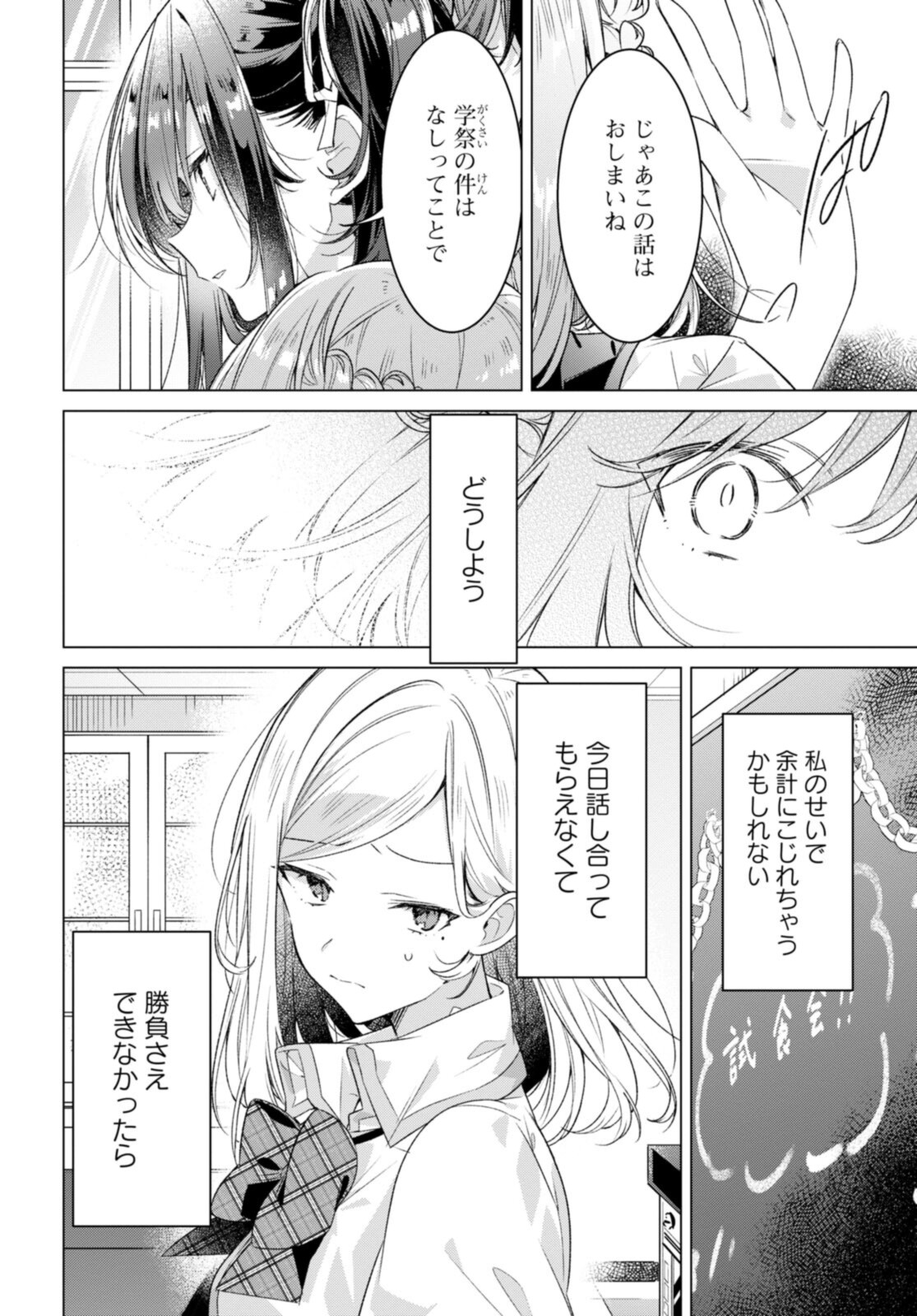 SASAYAKU YOU NI KOI O UTAU Chapter 27.1 page 8 - nihonkuni.com