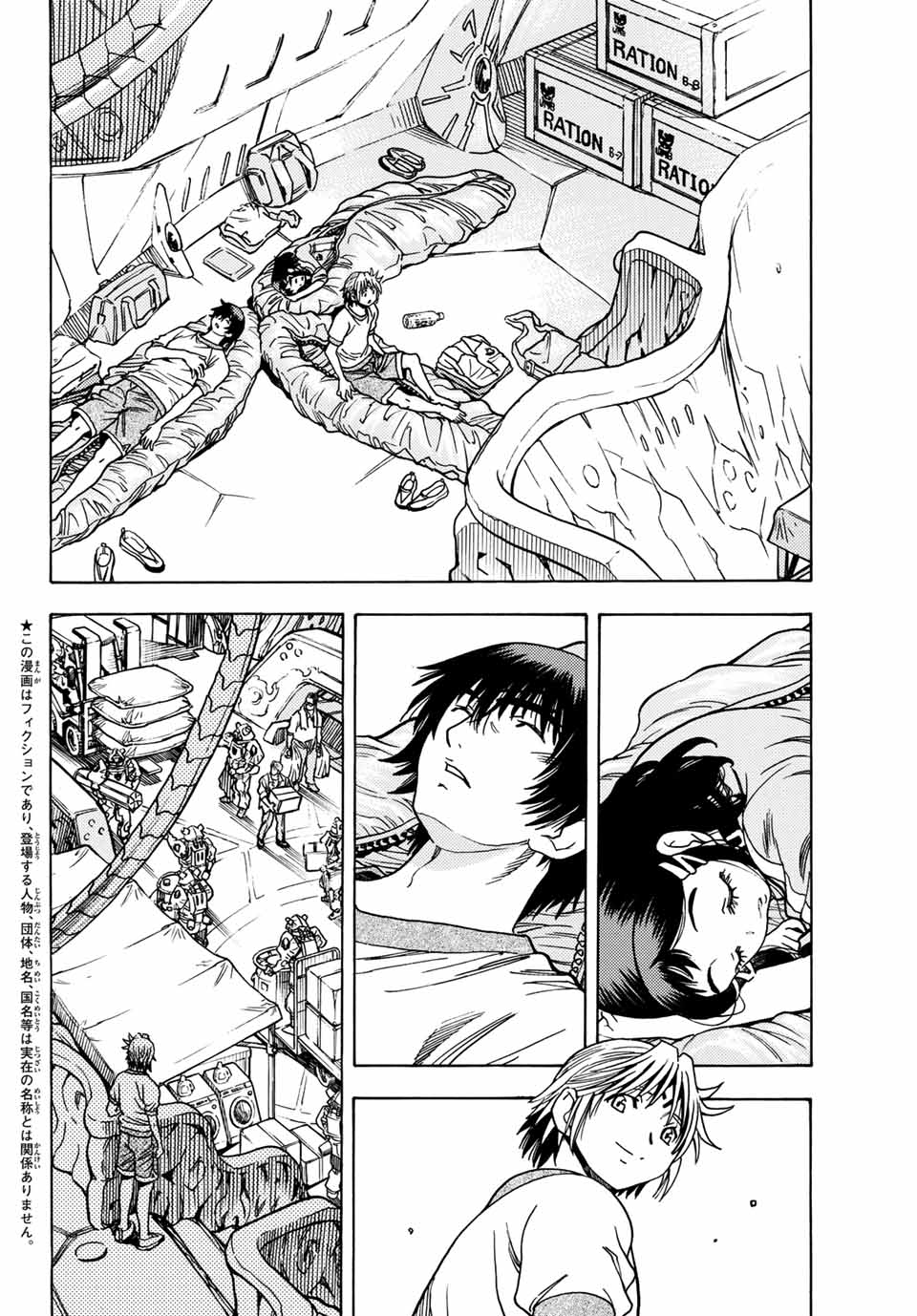MUGOU NO SYNERGY Chapter 12 page 8 - nihonkuni.com