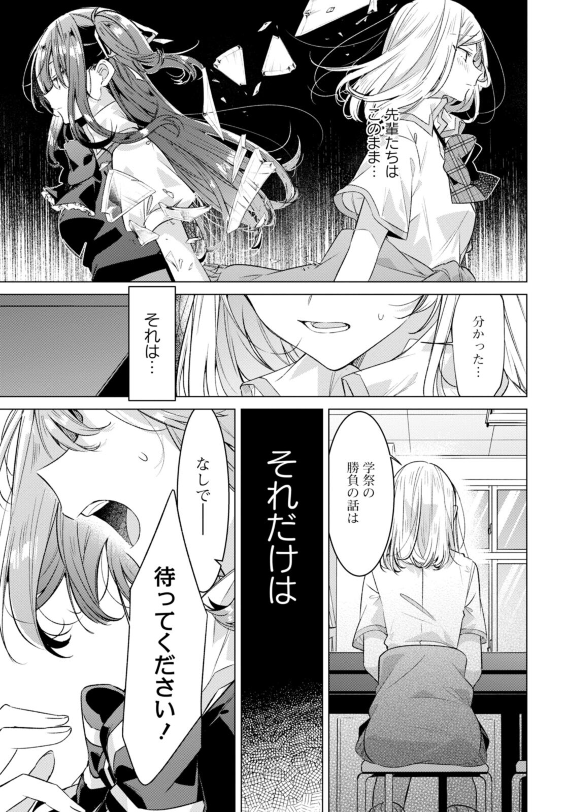 SASAYAKU YOU NI KOI O UTAU Chapter 27.1 page 9 - nihonkuni.com