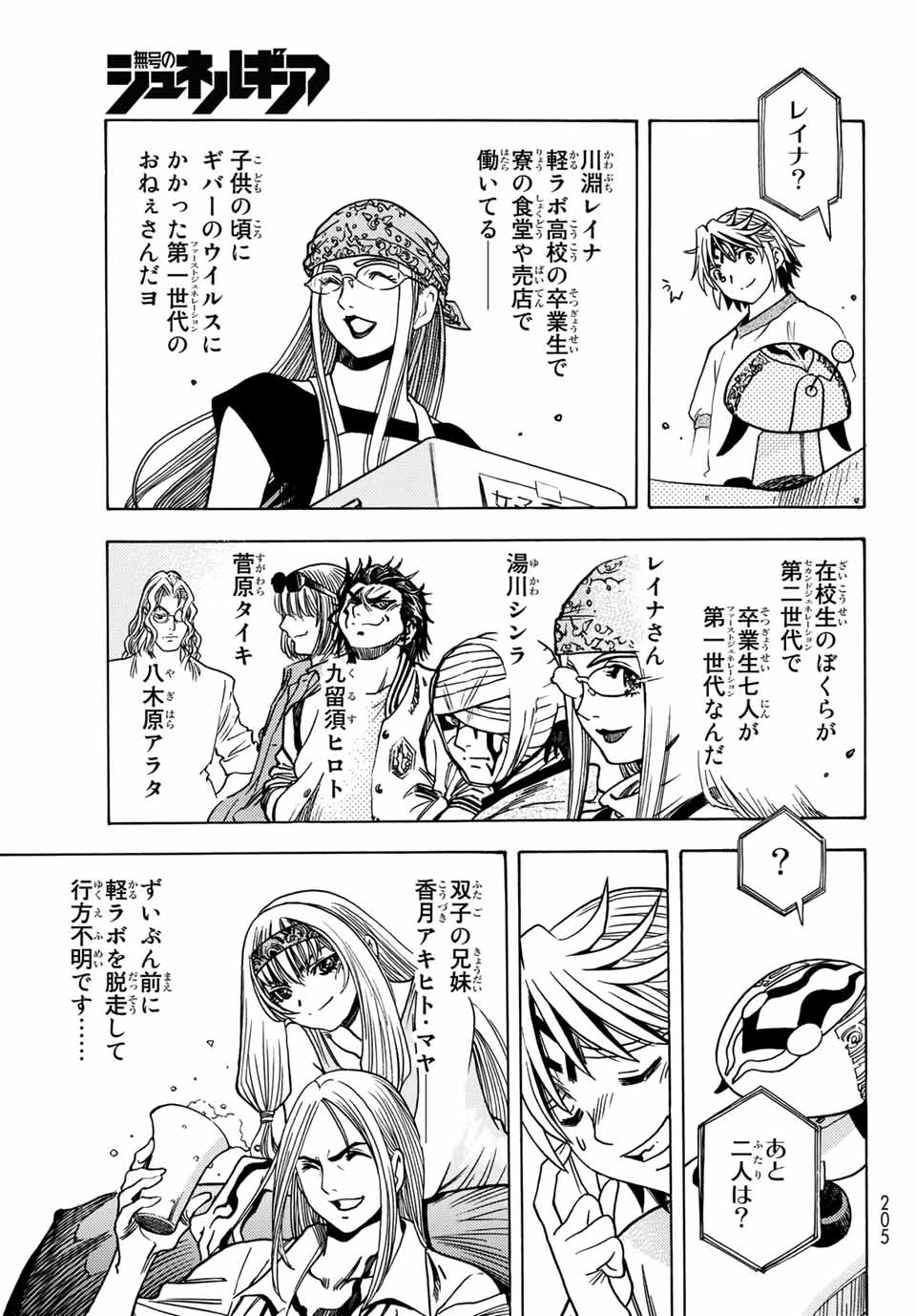 MUGOU NO SYNERGY Chapter 12 page 11 - nihonkuni.com
