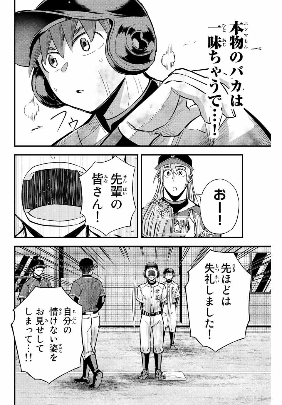 Read IRREGULARS Chapter 20.2 [High Quality / Full] - Page 12 - nicomanga.com