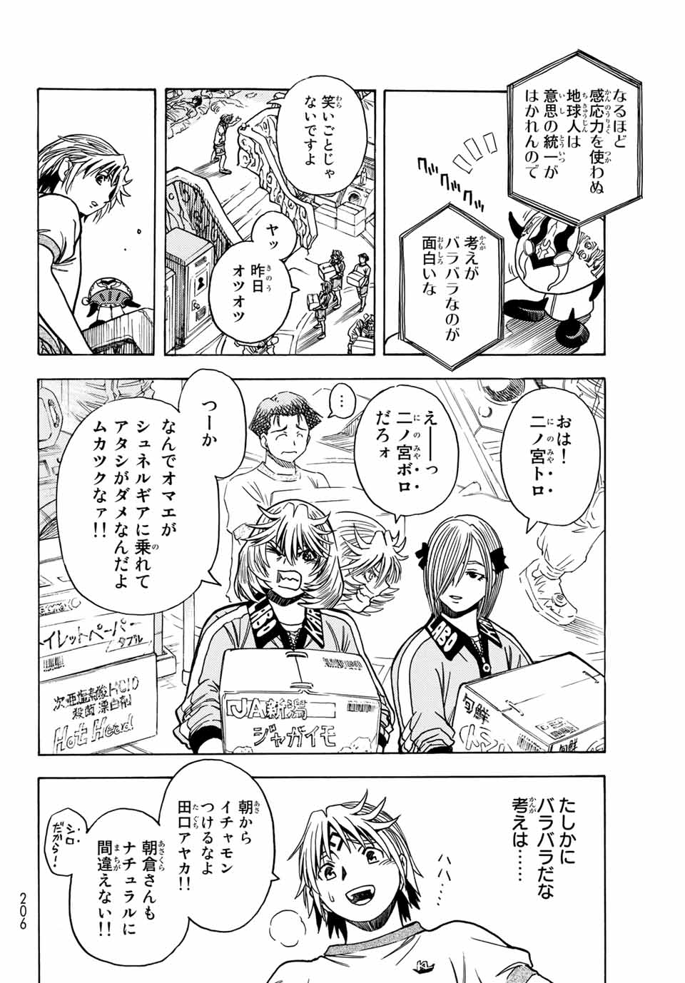 MUGOU NO SYNERGY Chapter 12 page 12 - nihonkuni.com