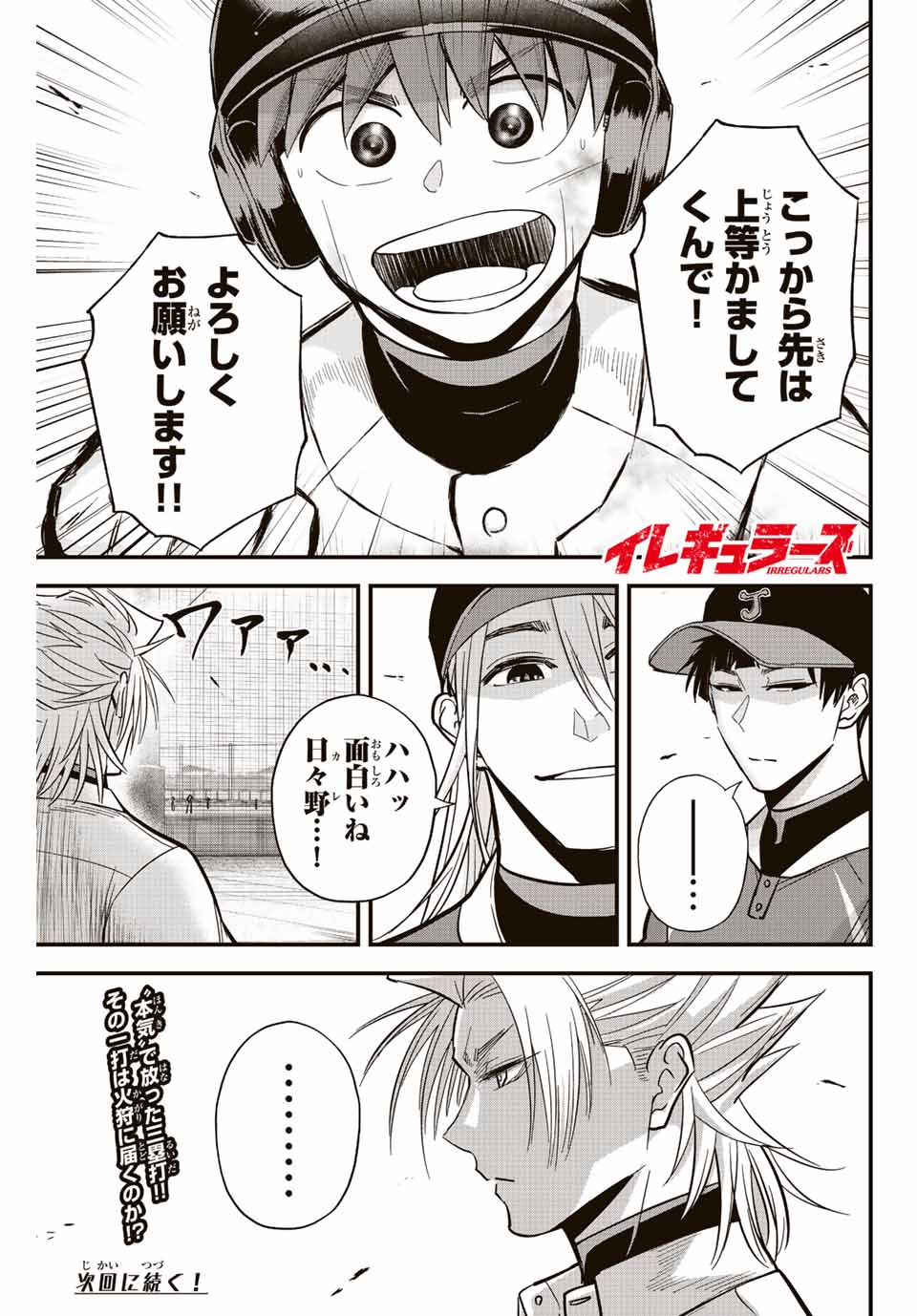 Read IRREGULARS Chapter 20.2 [High Quality / Full] - Page 13 - nicomanga.com
