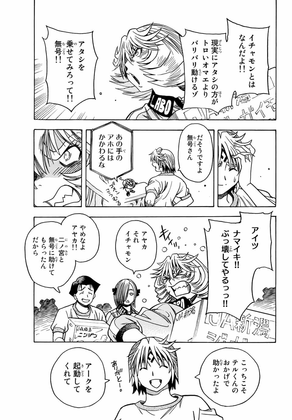MUGOU NO SYNERGY Chapter 12 page 13 - nihonkuni.com