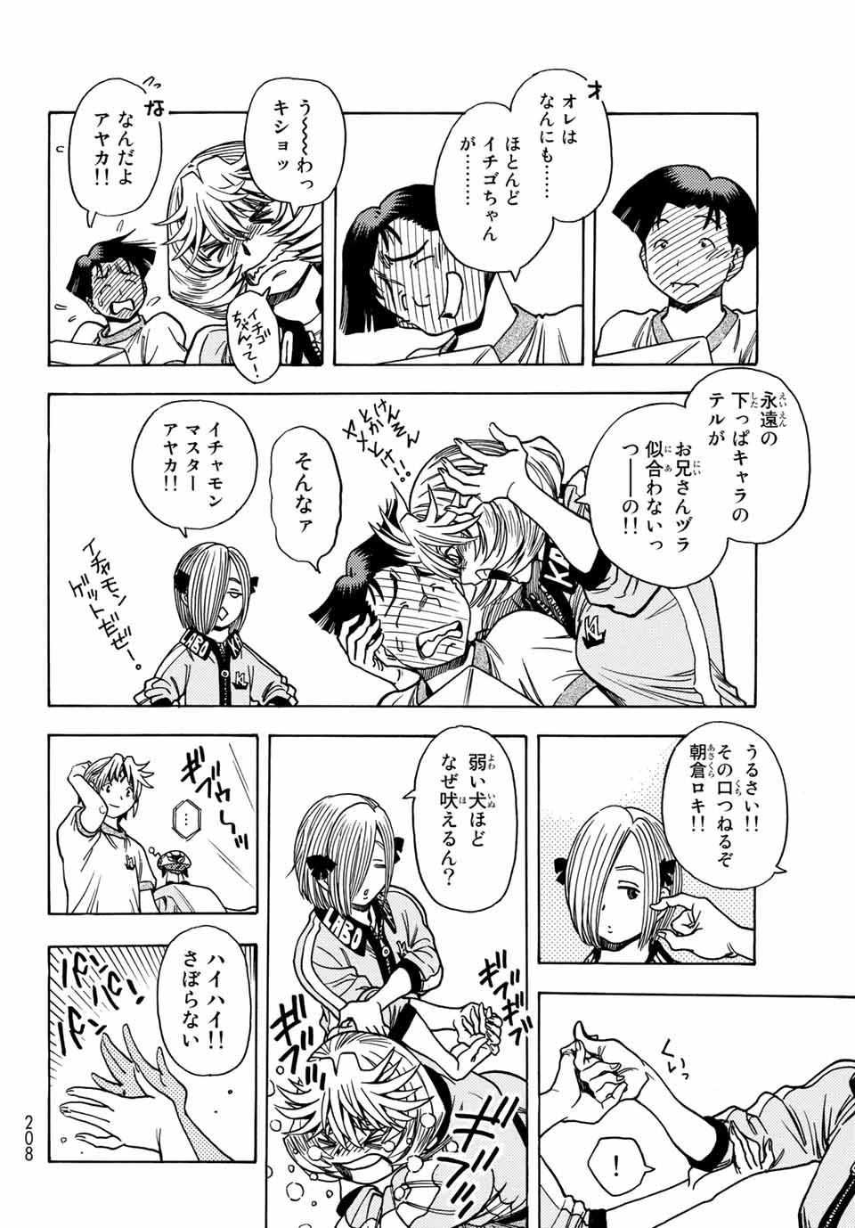 MUGOU NO SYNERGY Chapter 12 page 14 - nihonkuni.com
