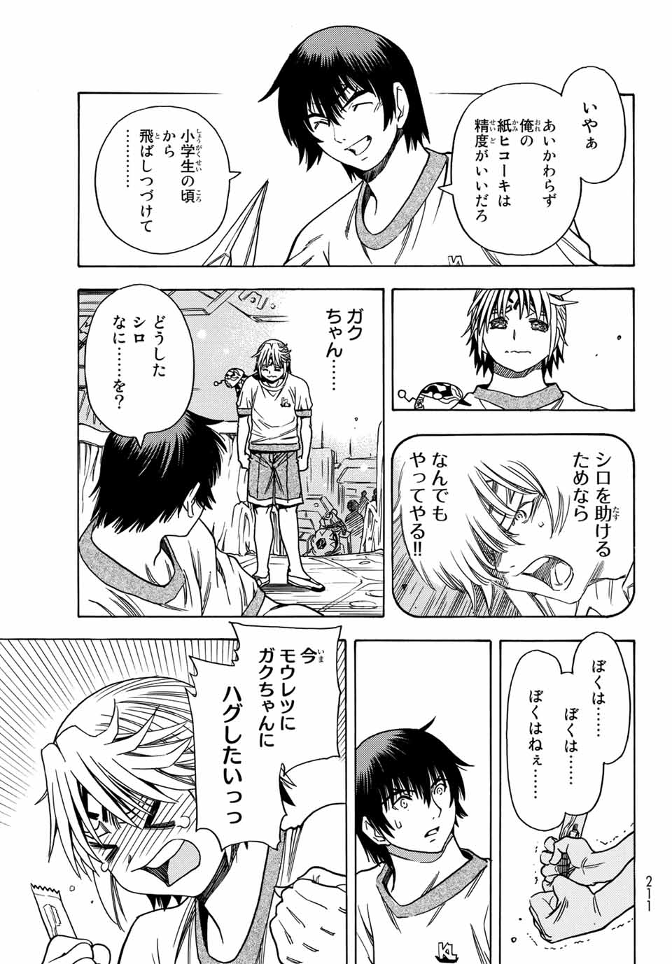 MUGOU NO SYNERGY Chapter 12 page 17 - nihonkuni.com
