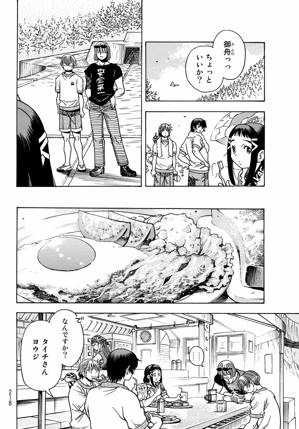 MUGOU NO SYNERGY Chapter 12 page 24 - nihonkuni.com