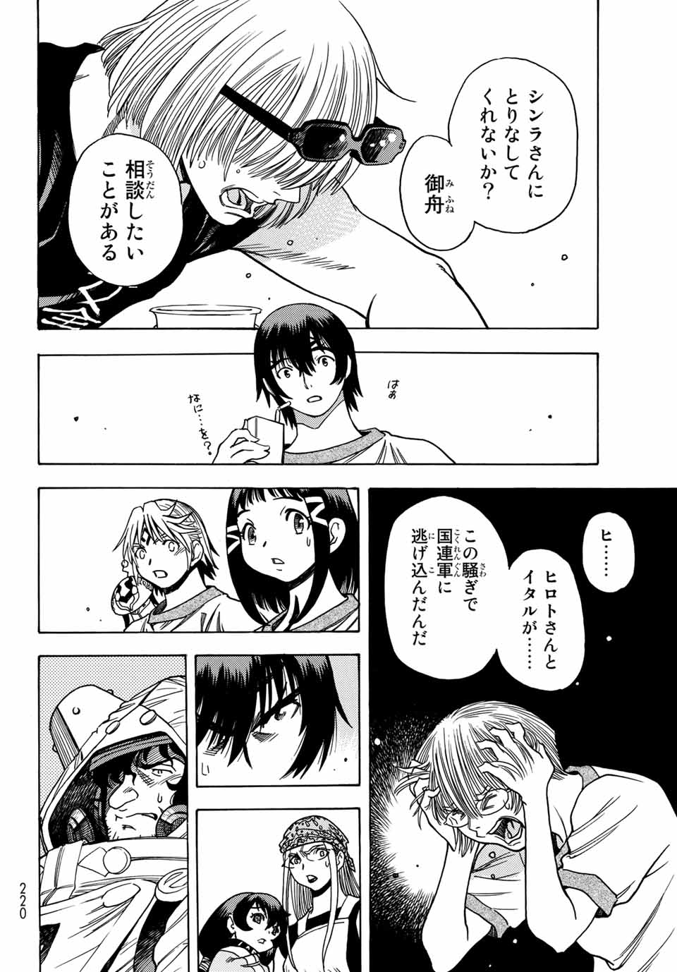 MUGOU NO SYNERGY Chapter 12 page 26 - nihonkuni.com
