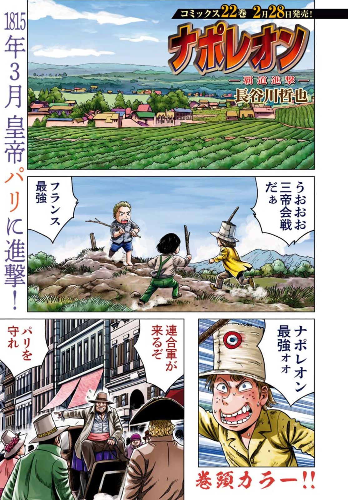 Napoleon - Hadou Shingeki  Chap 133 - Pic 1