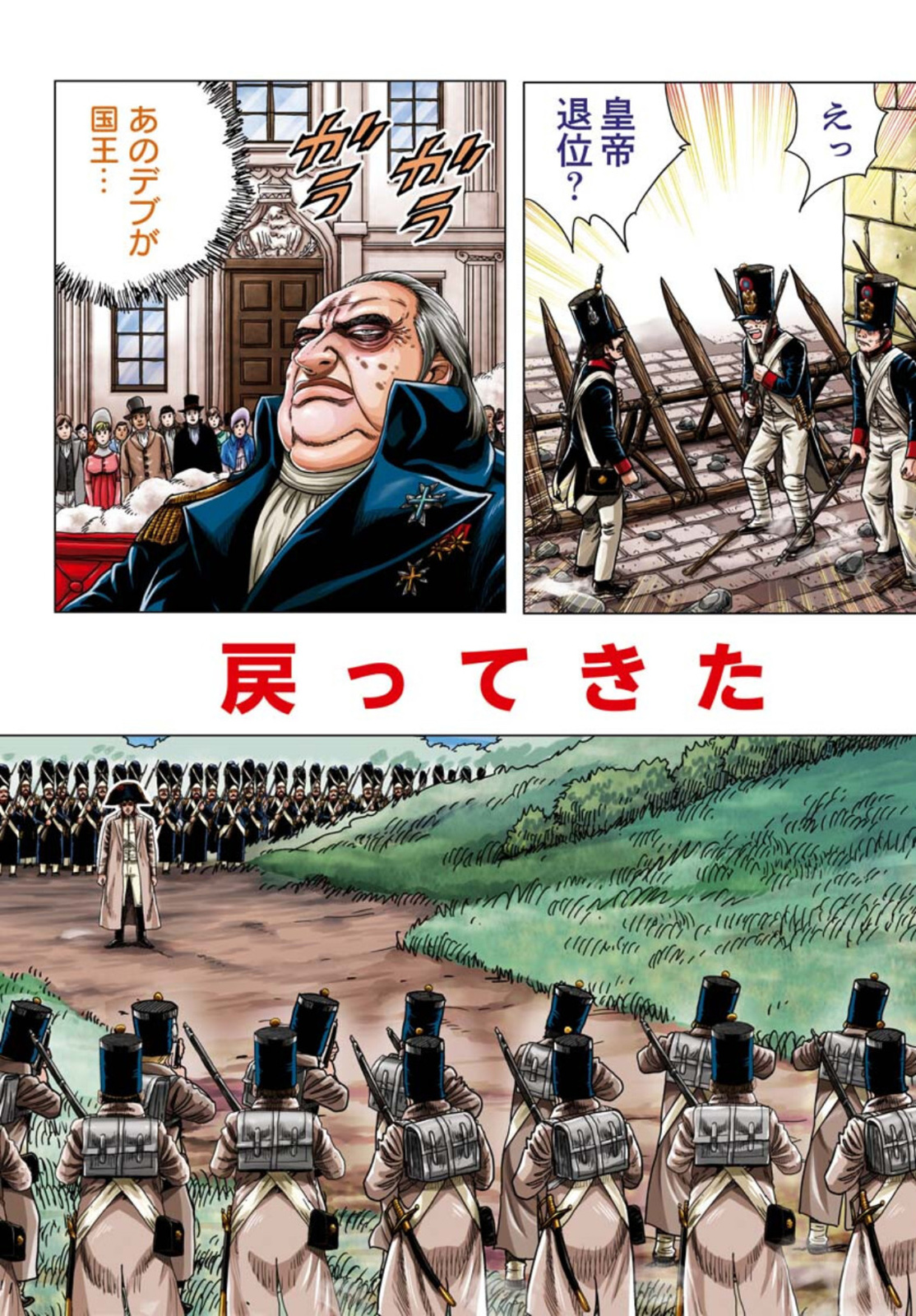 Napoleon - Hadou Shingeki  Chap 133 - Pic 2