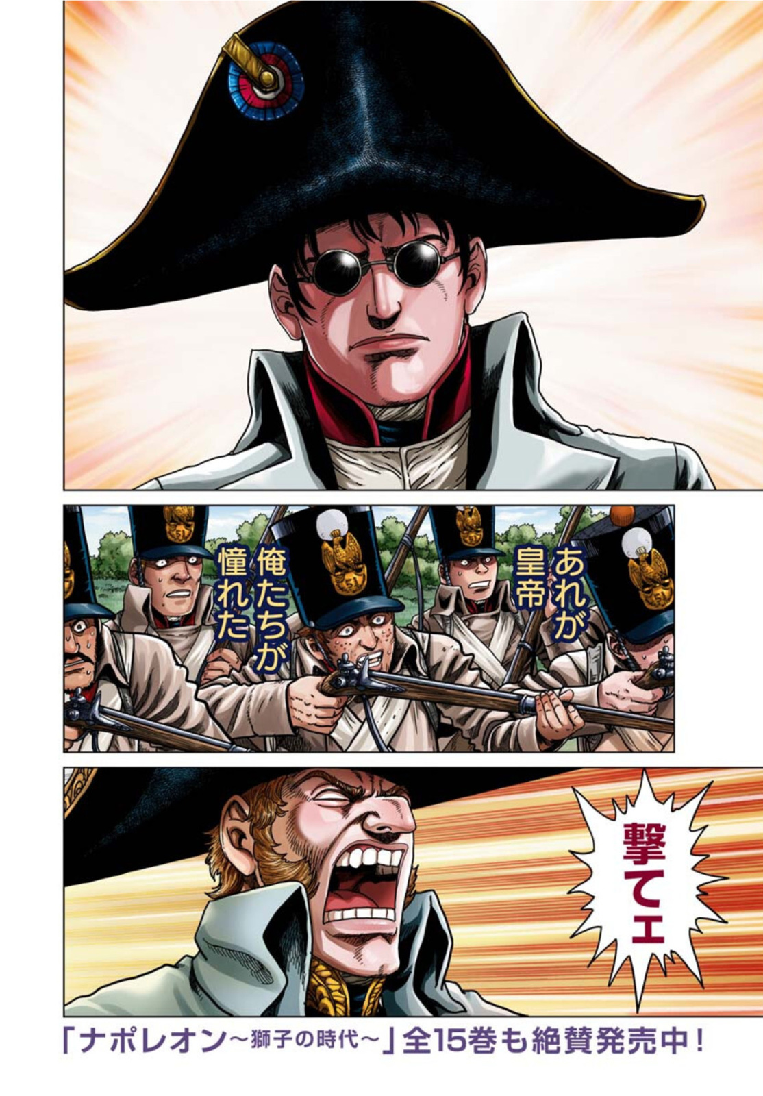 Napoleon - Hadou Shingeki  Chap 133 - Pic 4