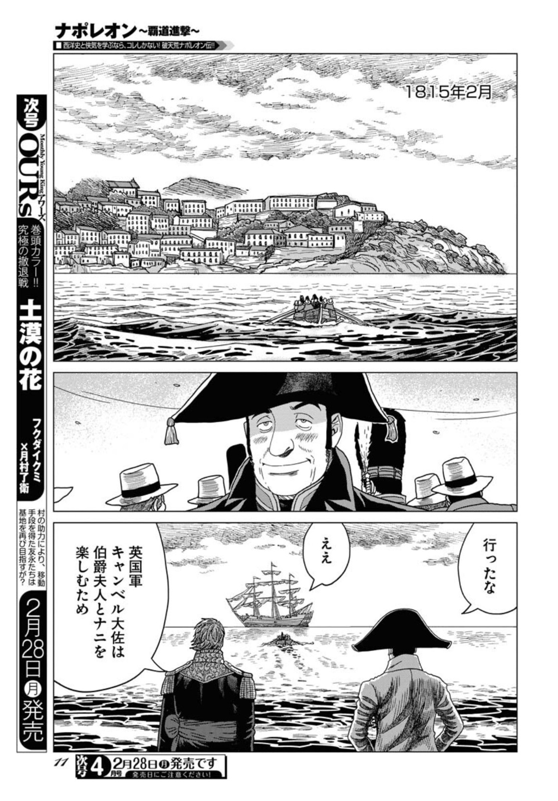 Napoleon - Hadou Shingeki  Chap 133 - Pic 5