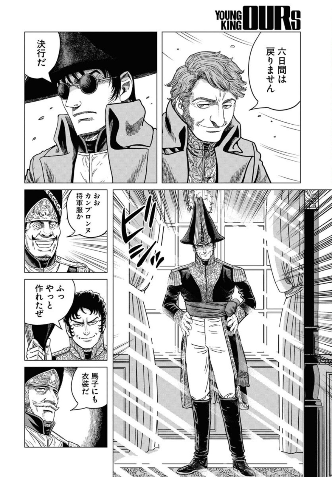 Napoleon - Hadou Shingeki  Chap 133 - Pic 6