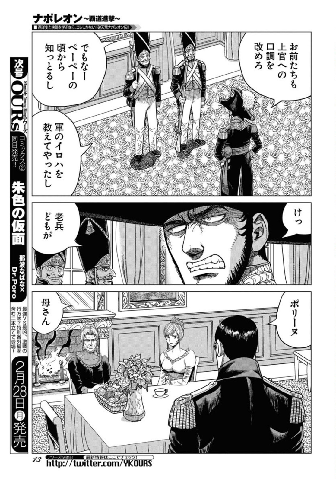 Napoleon - Hadou Shingeki  Chap 133 - Pic 7