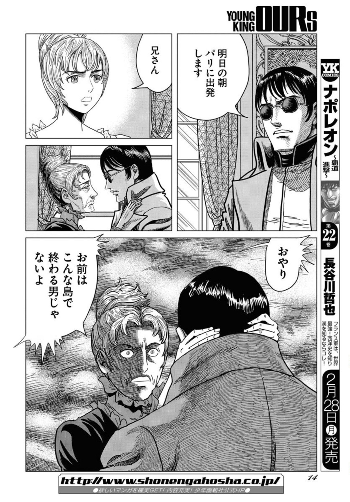 Napoleon - Hadou Shingeki  Chap 133 - Pic 8