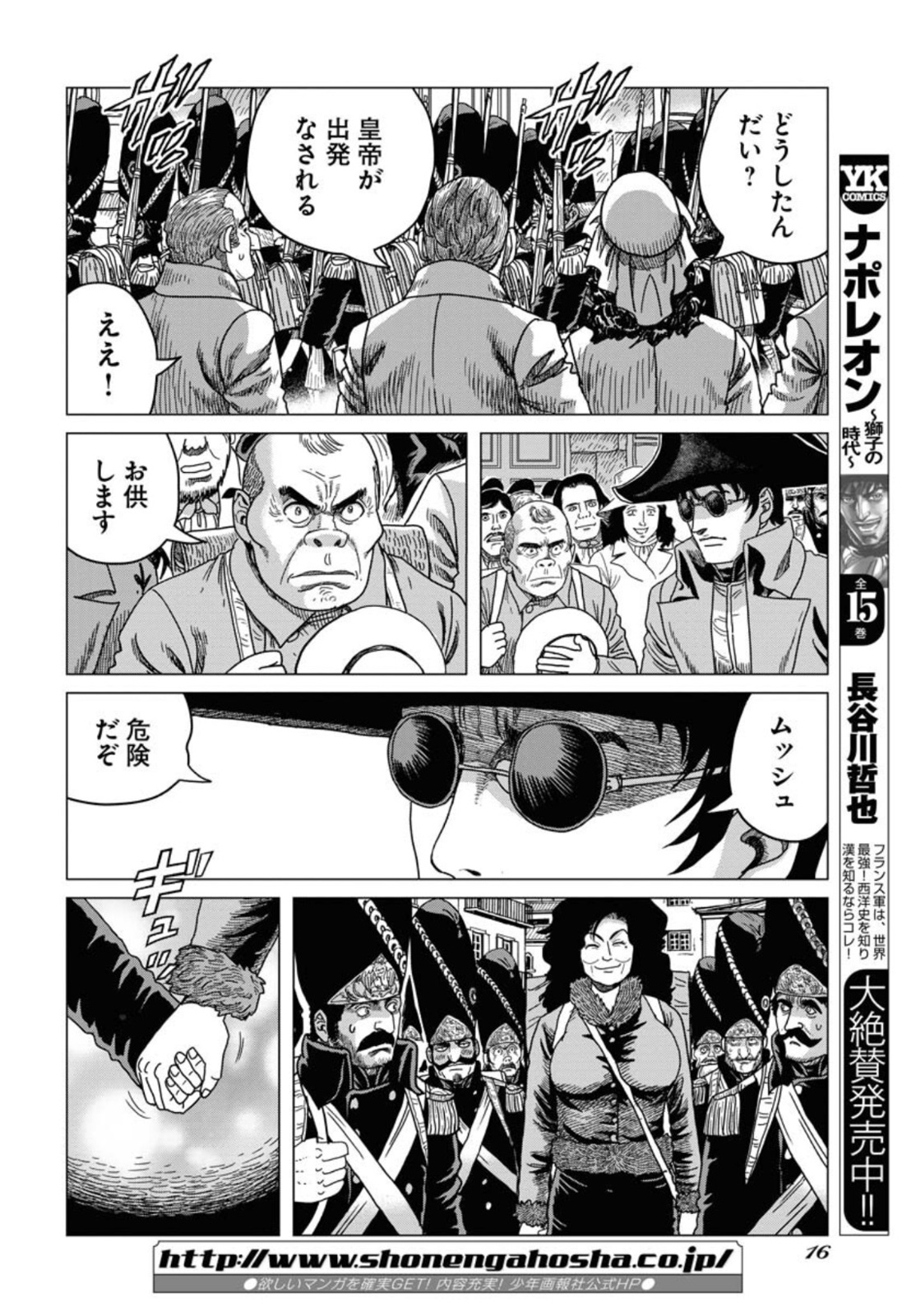 Napoleon - Hadou Shingeki  Chap 133 - Pic 10