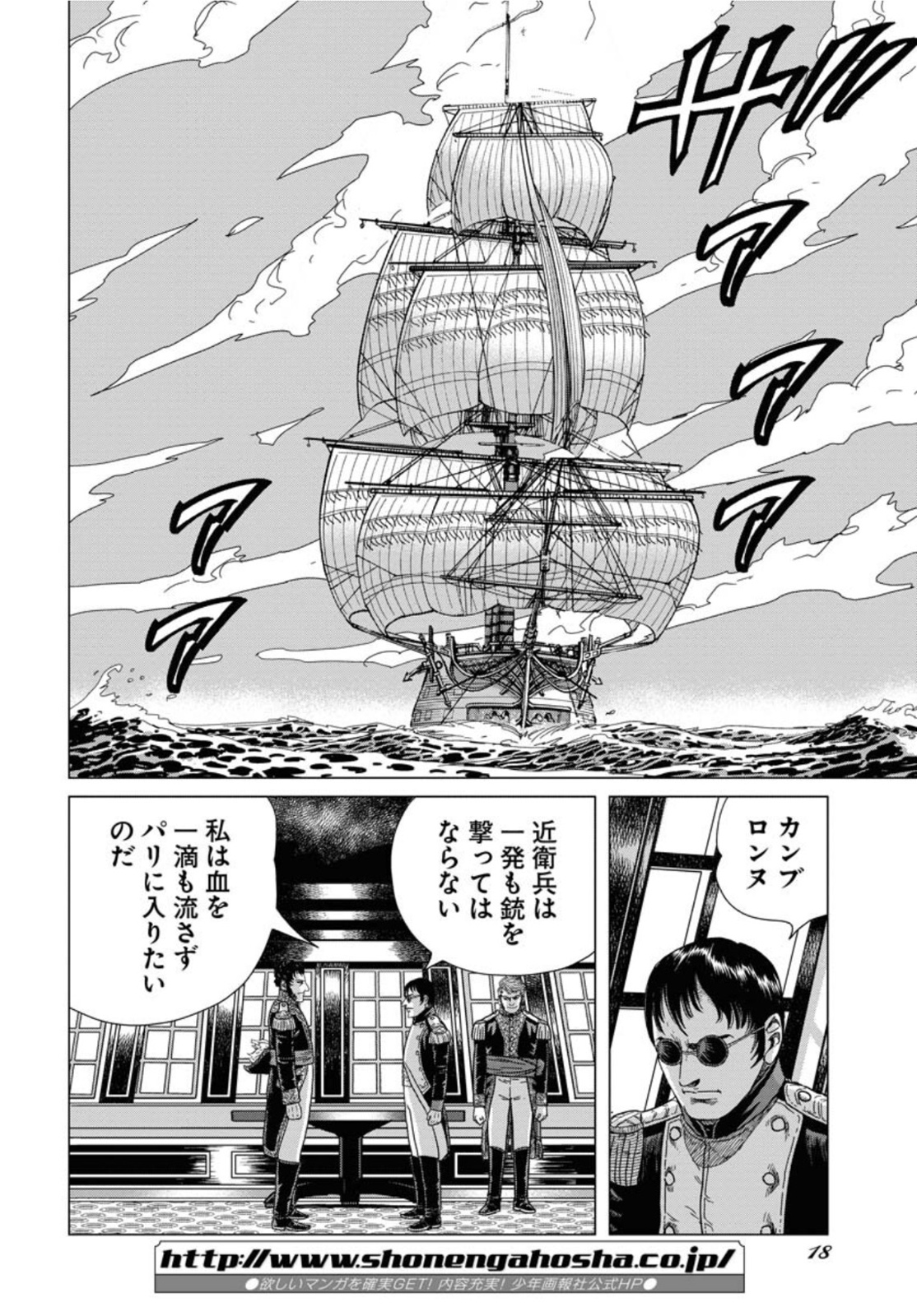 Napoleon - Hadou Shingeki  Chap 133 - Pic 12