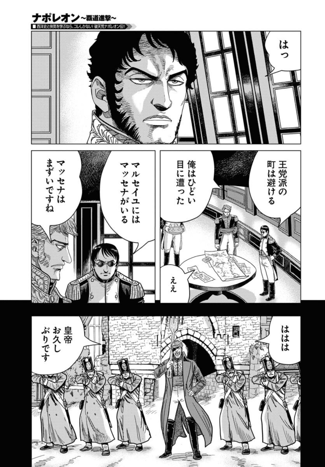Napoleon - Hadou Shingeki  Chap 133 - Pic 13