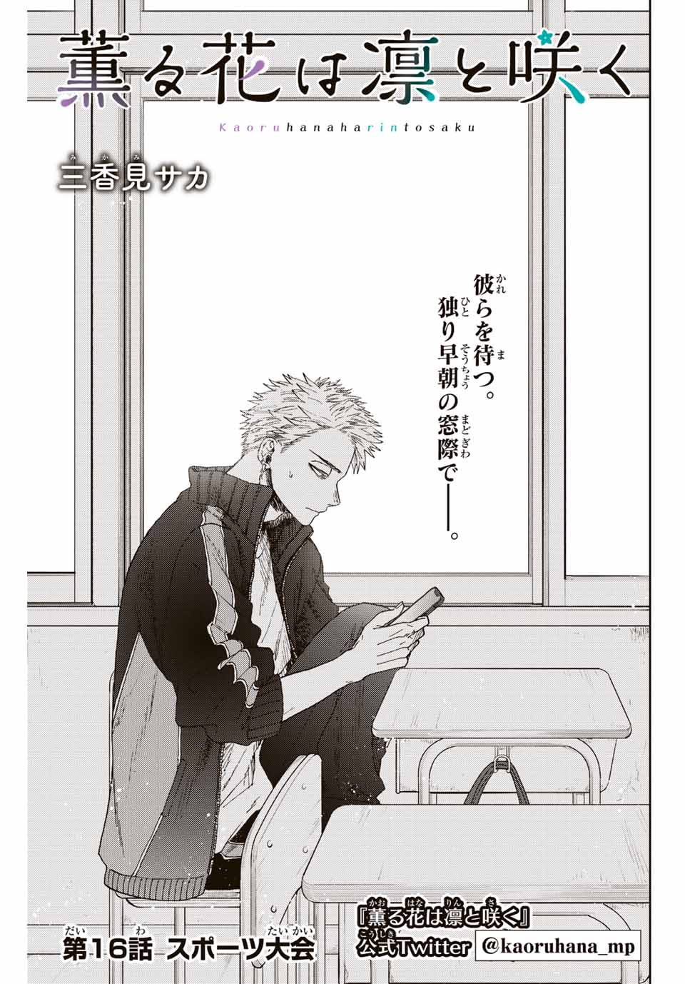 Read KAORU HANA WA RIN TO SAKU Chapter 16 [High Quality / Full] - Page 1 - nicomanga.net