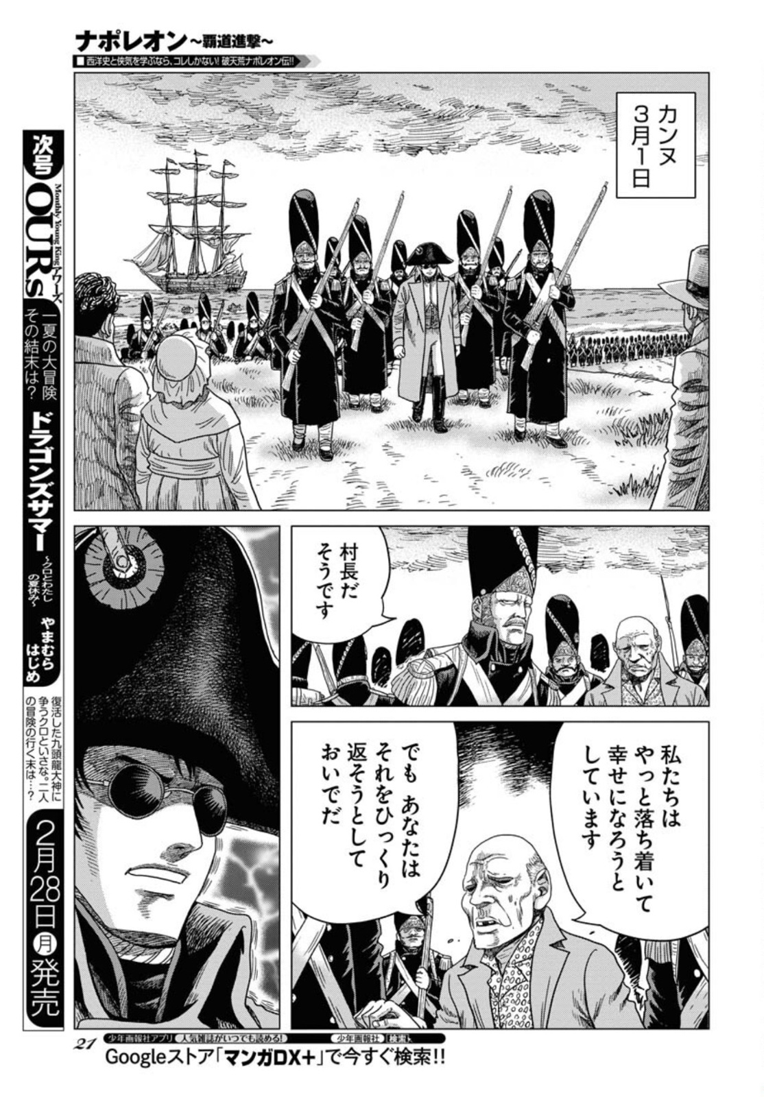 Napoleon - Hadou Shingeki  Chap 133 - Pic 15