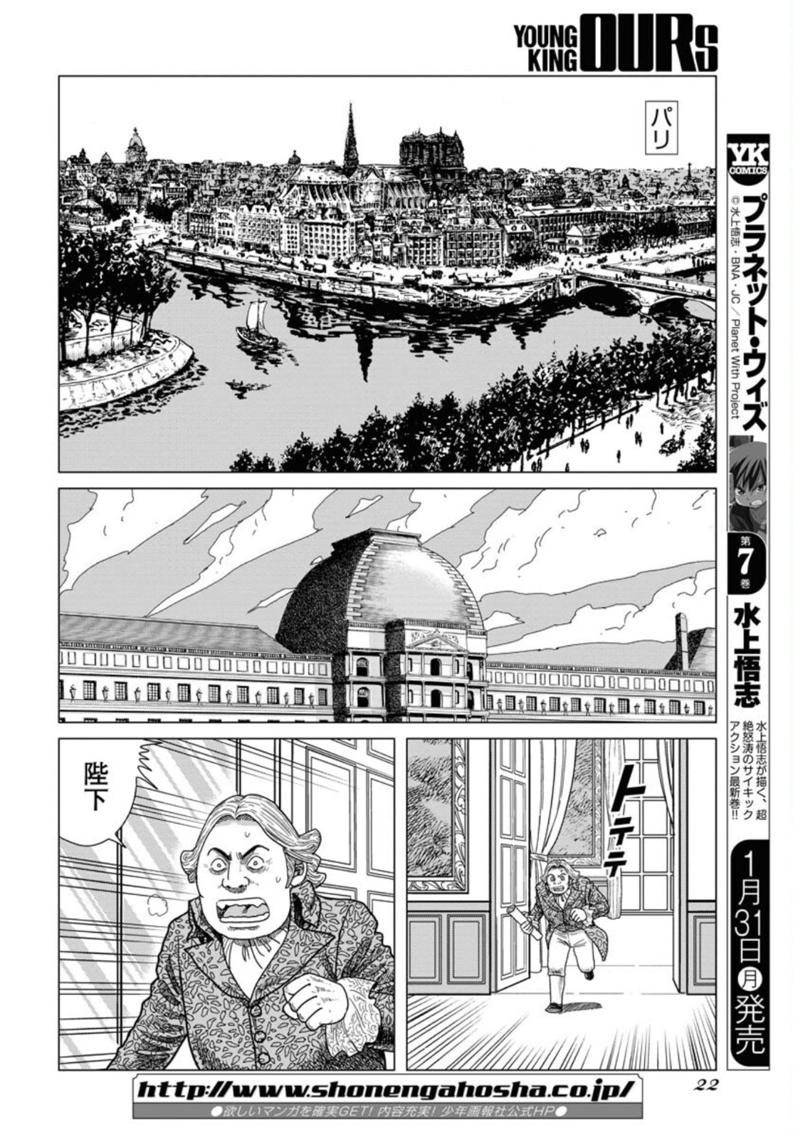 Napoleon - Hadou Shingeki  Chap 133 - Pic 16