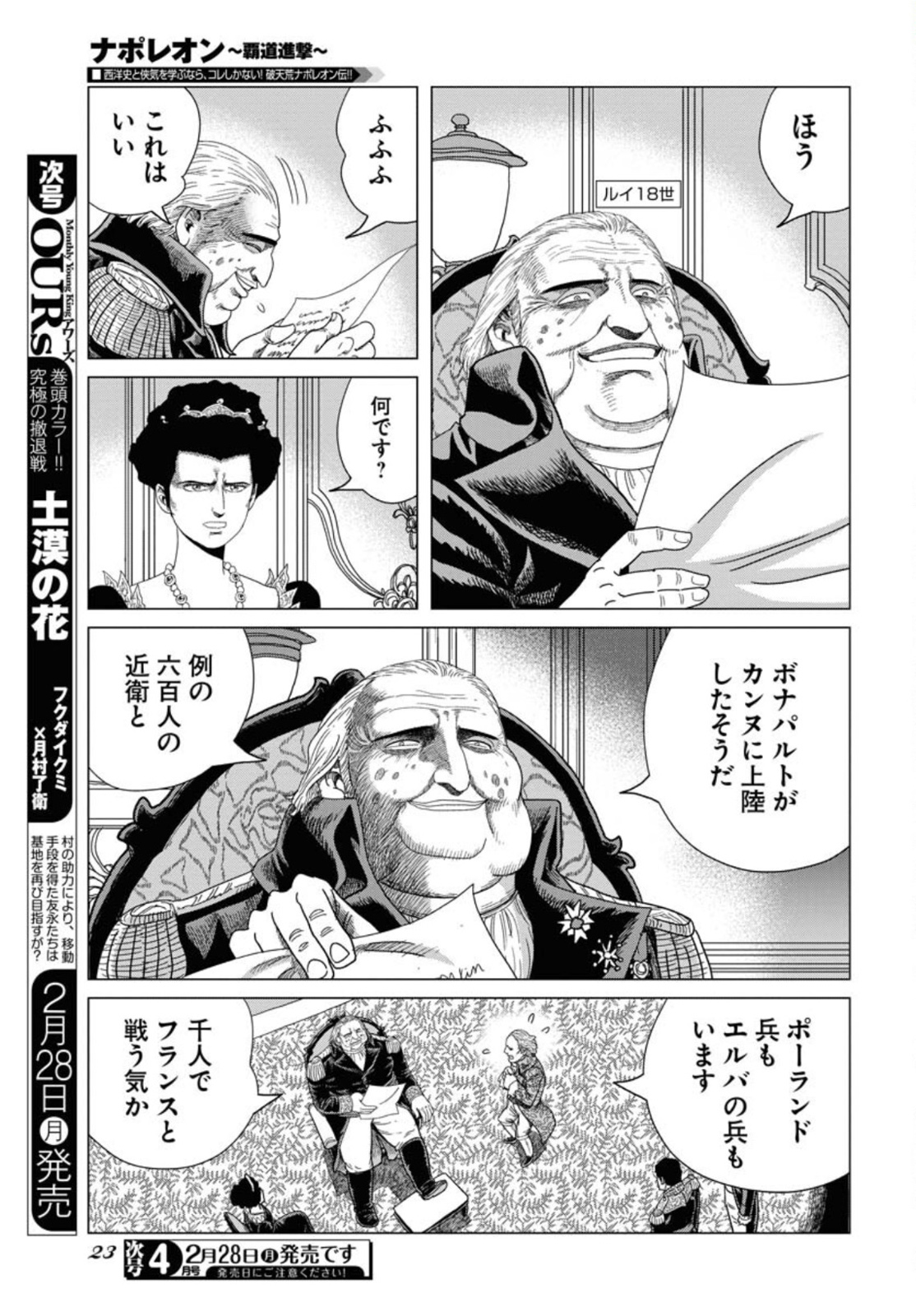 Napoleon - Hadou Shingeki  Chap 133 - Pic 17