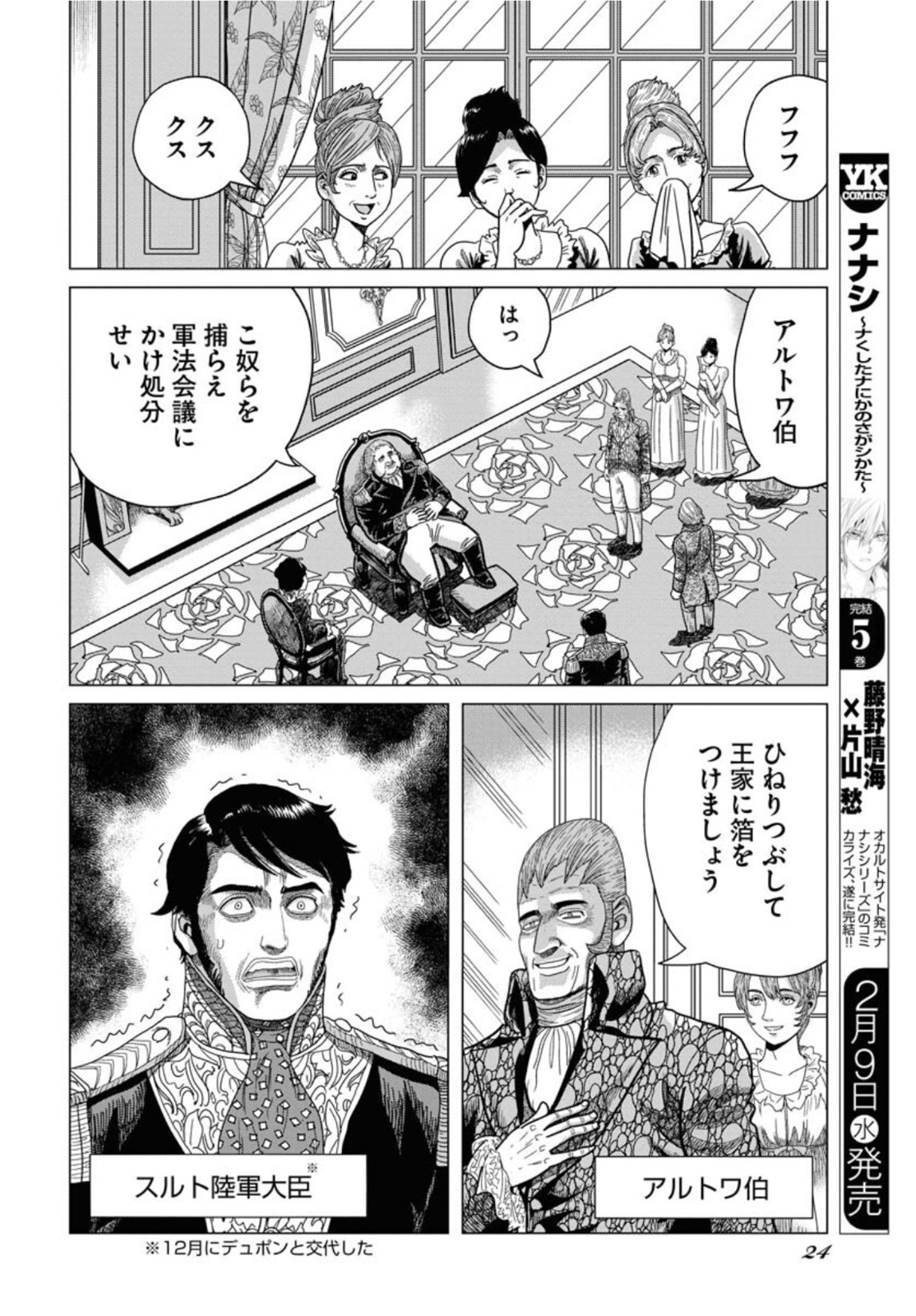 Napoleon - Hadou Shingeki  Chap 133 - Pic 18