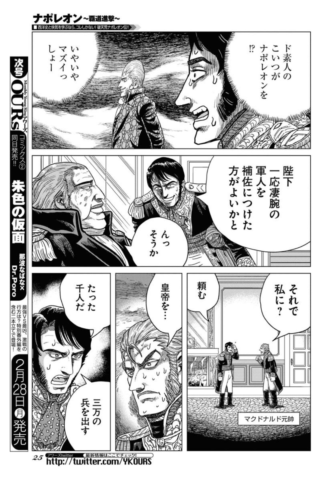 Napoleon - Hadou Shingeki  Chap 133 - Pic 19