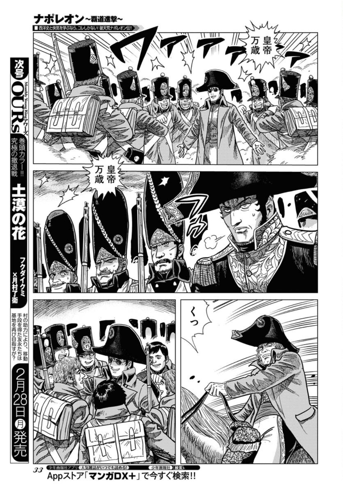 Napoleon - Hadou Shingeki  Chap 133 - Pic 27