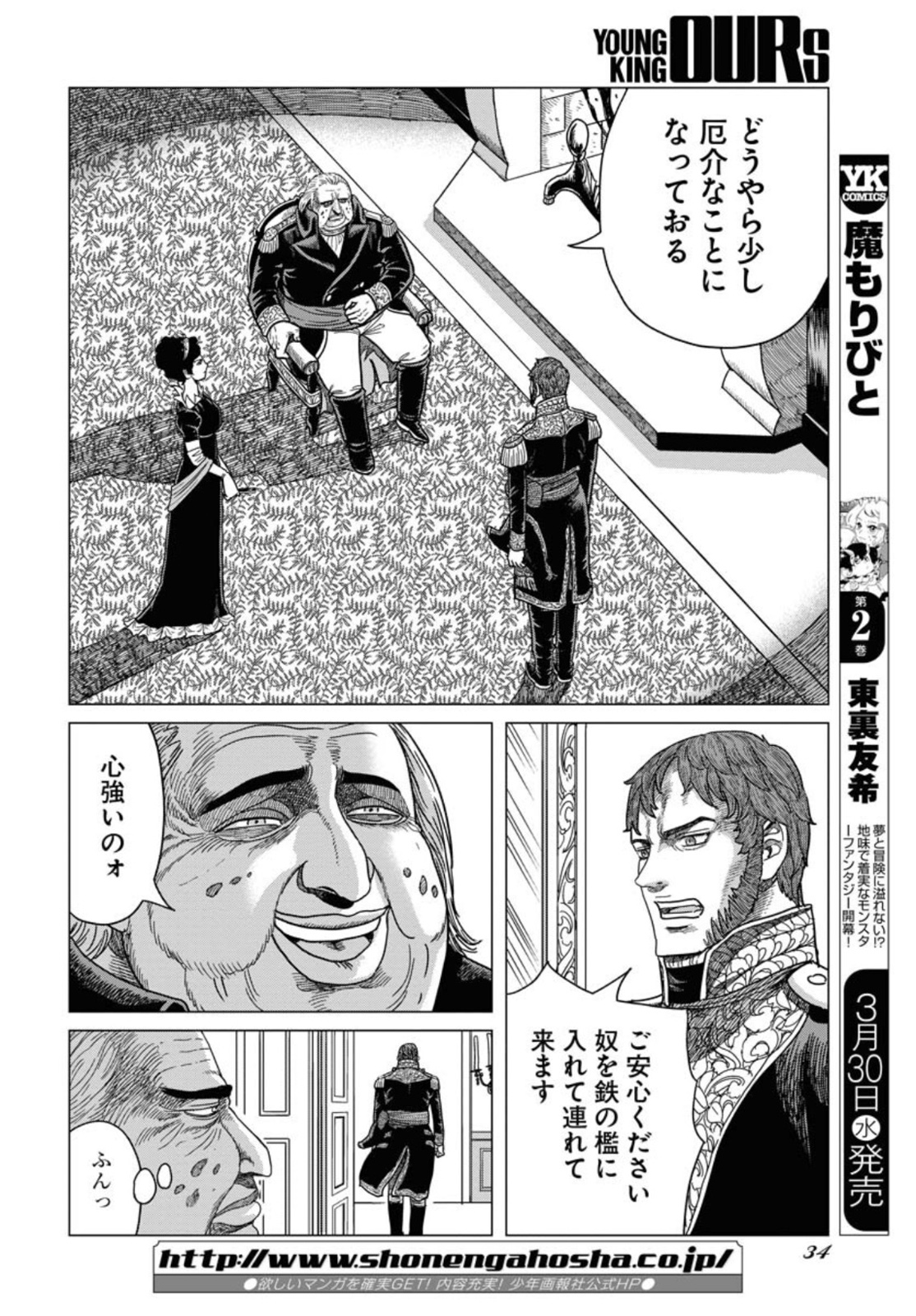 Napoleon - Hadou Shingeki  Chap 133 - Pic 28