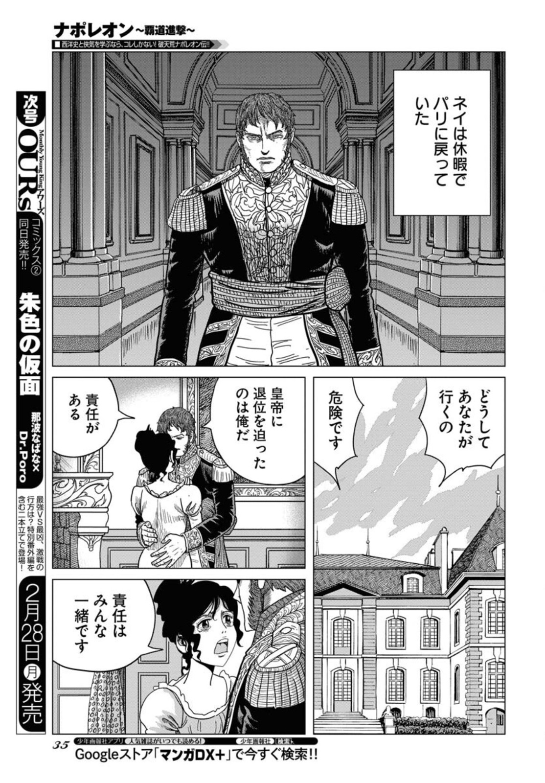 Napoleon - Hadou Shingeki  Chap 133 - Pic 29