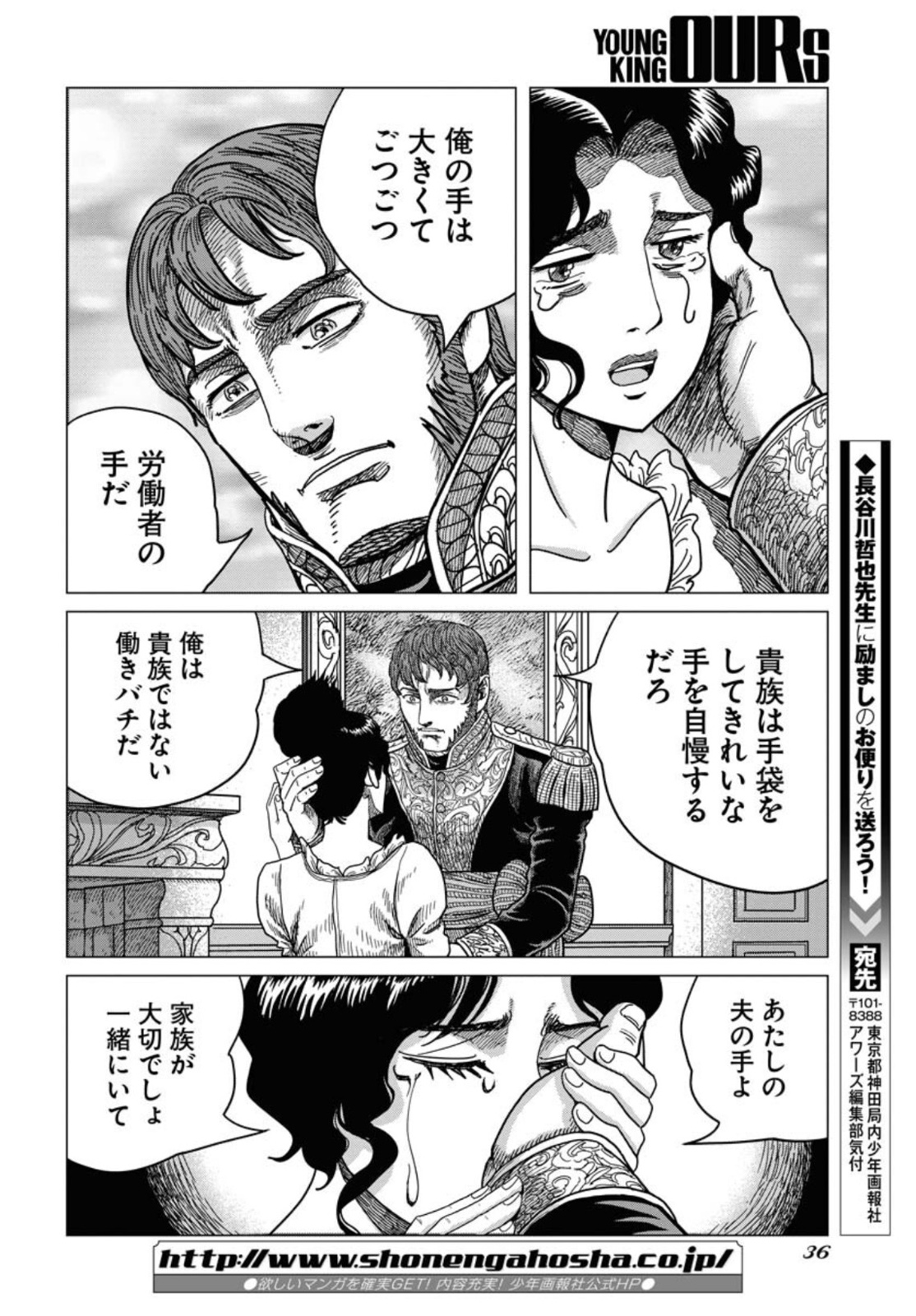 Napoleon - Hadou Shingeki  Chap 133 - Pic 30