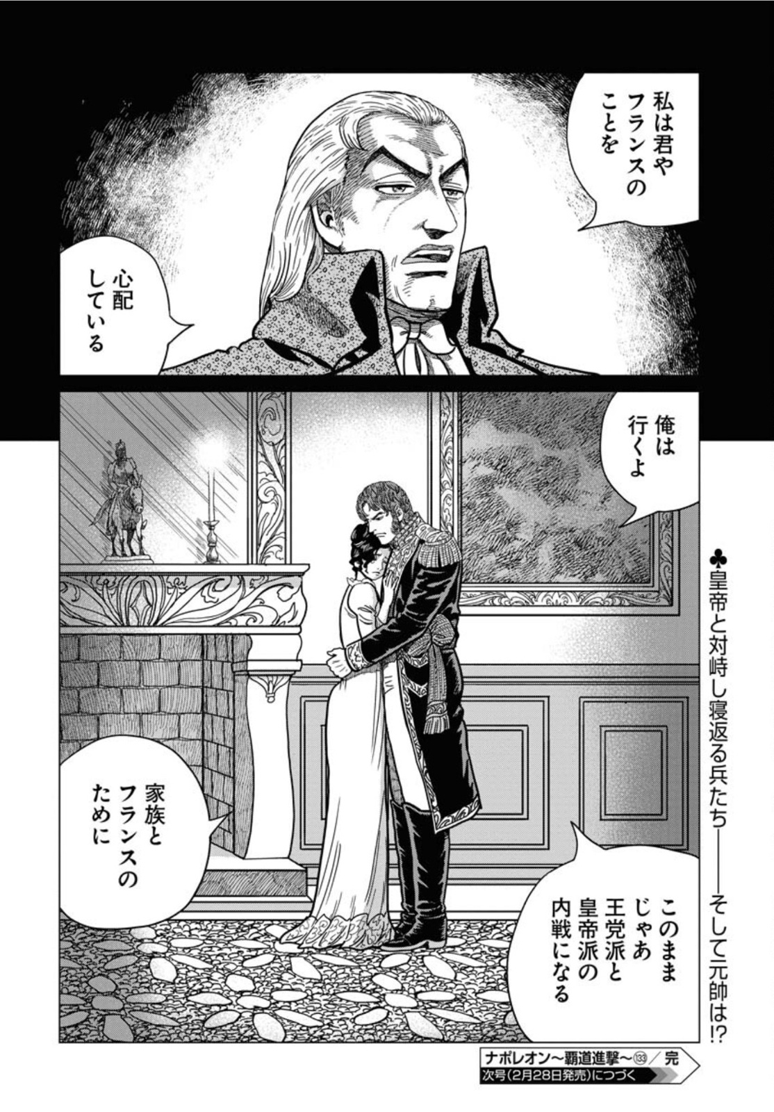 Napoleon - Hadou Shingeki  Chap 133 - Pic 34