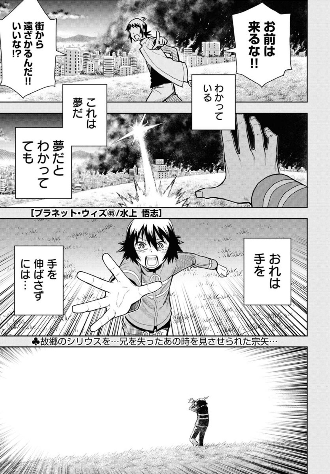 Planet With  Chap 45 - Pic 1