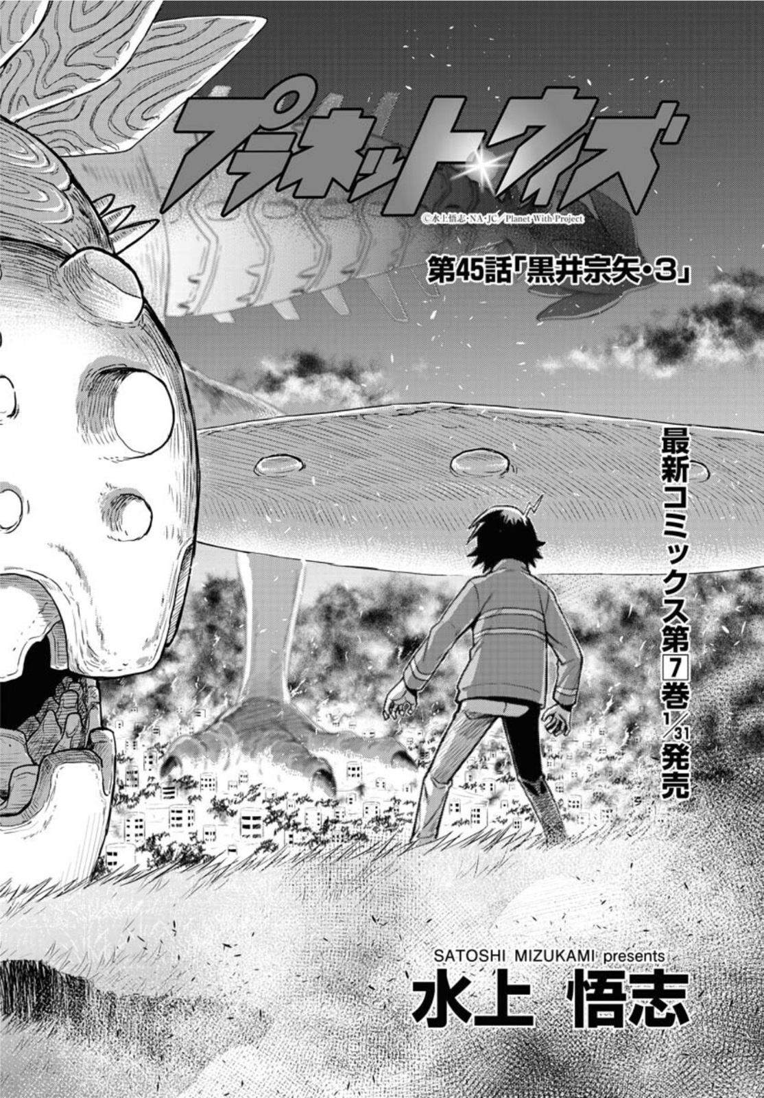 Planet With  Chap 45 - Pic 2