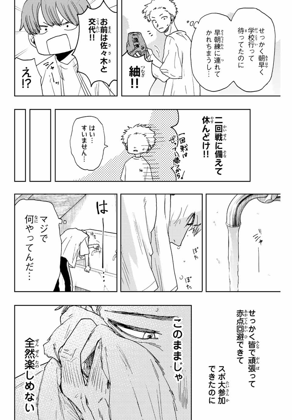 Read KAORU HANA WA RIN TO SAKU Chapter 16 [High Quality / Full] - Page 4 - nicomanga.net