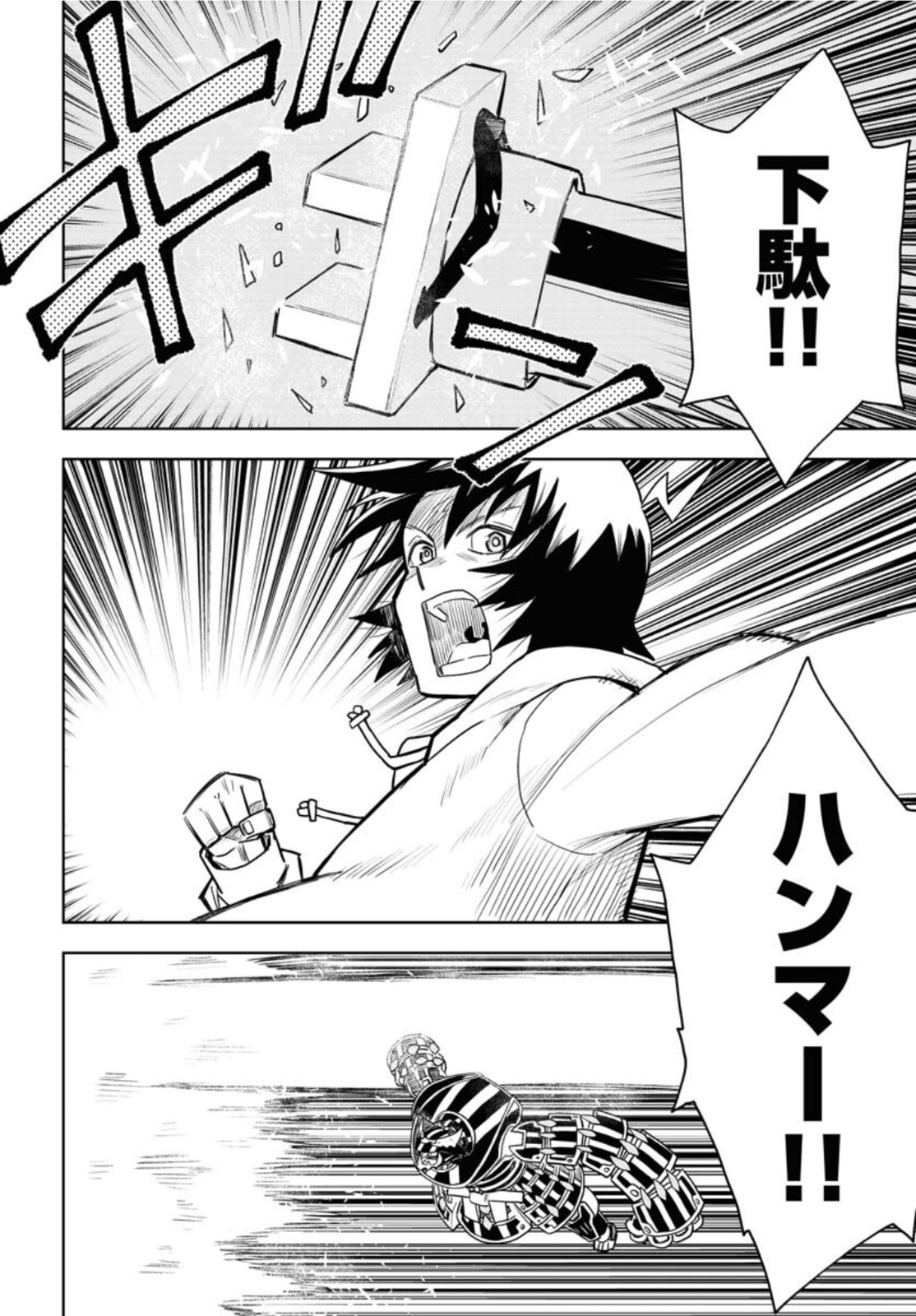 Planet With  Chap 45 - Pic 10